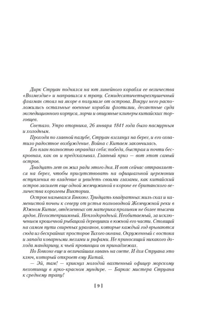 Тайпан