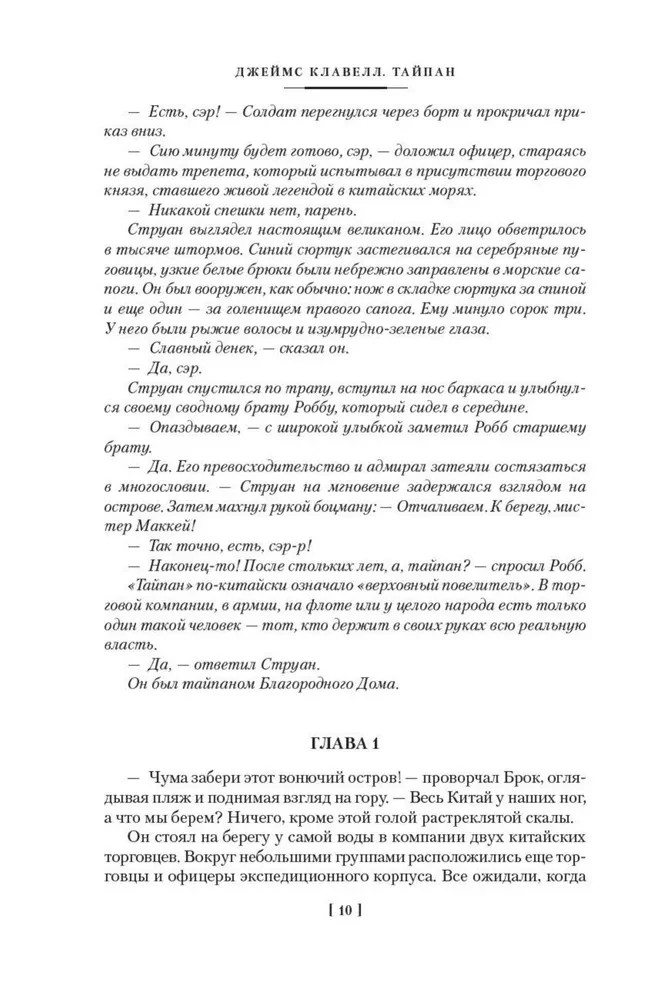 Тайпан