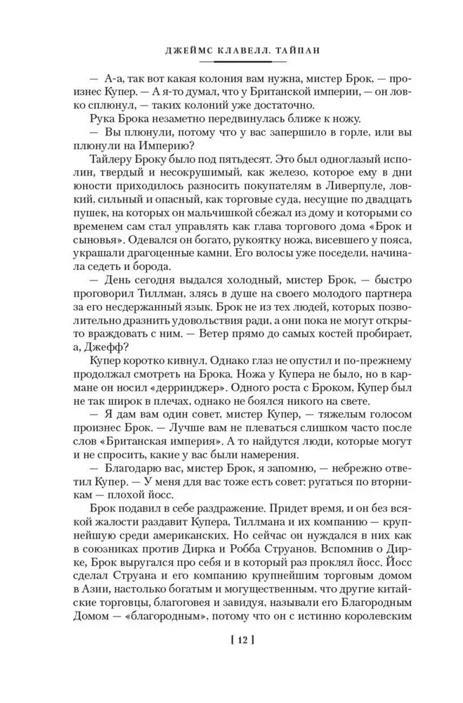 Тайпан
