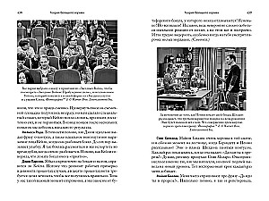 Теория Большого взрыва. Самая полная история создания культового сериала