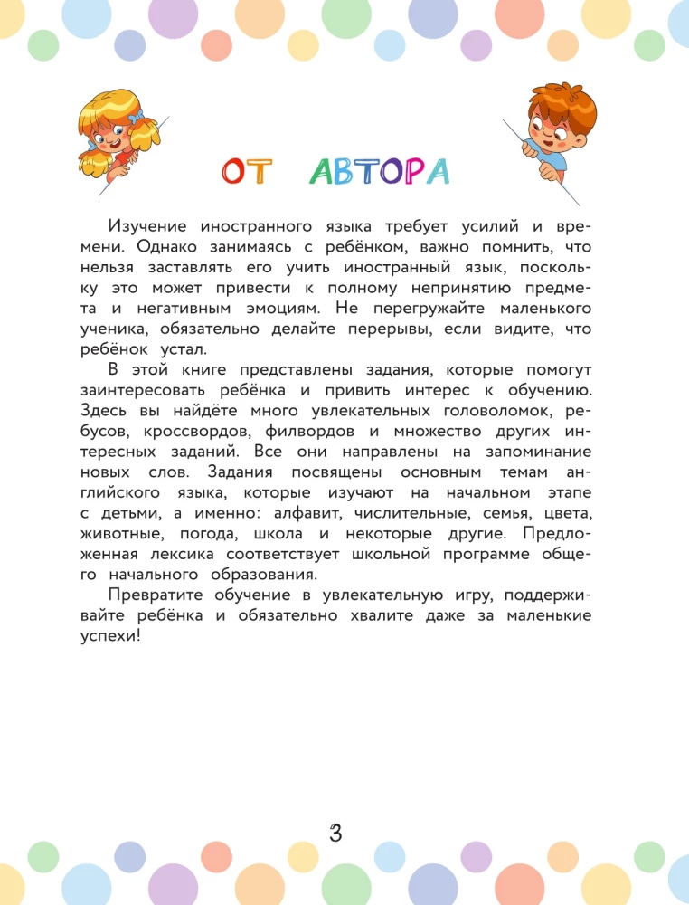 Английский язык: словарные головоломки, кроссворды, филворды