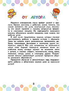 Английский язык: словарные головоломки, кроссворды, филворды