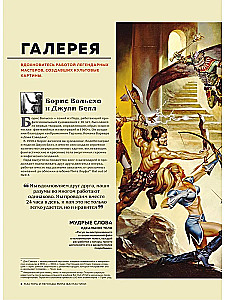 Мастера и легенды мира фантастики. Истории, секреты и техники ведущих художников жанра