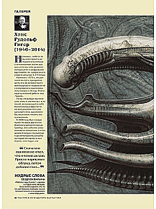Мастера и легенды мира фантастики. Истории, секреты и техники ведущих художников жанра