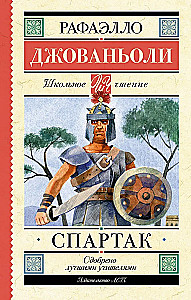 Спартак