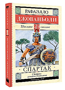 Спартак