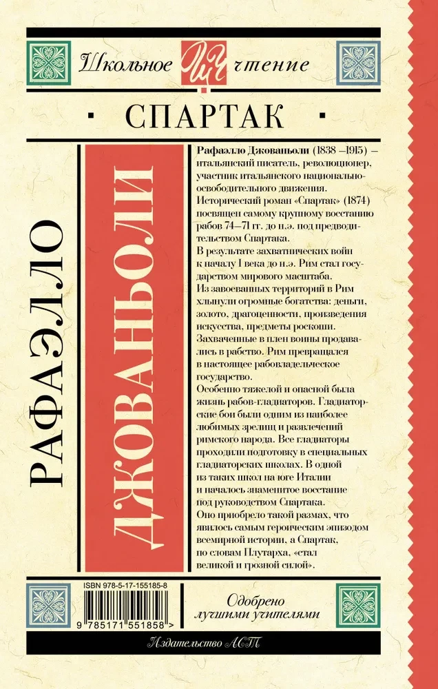 Спартак