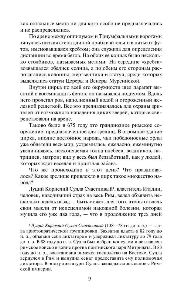 Спартак