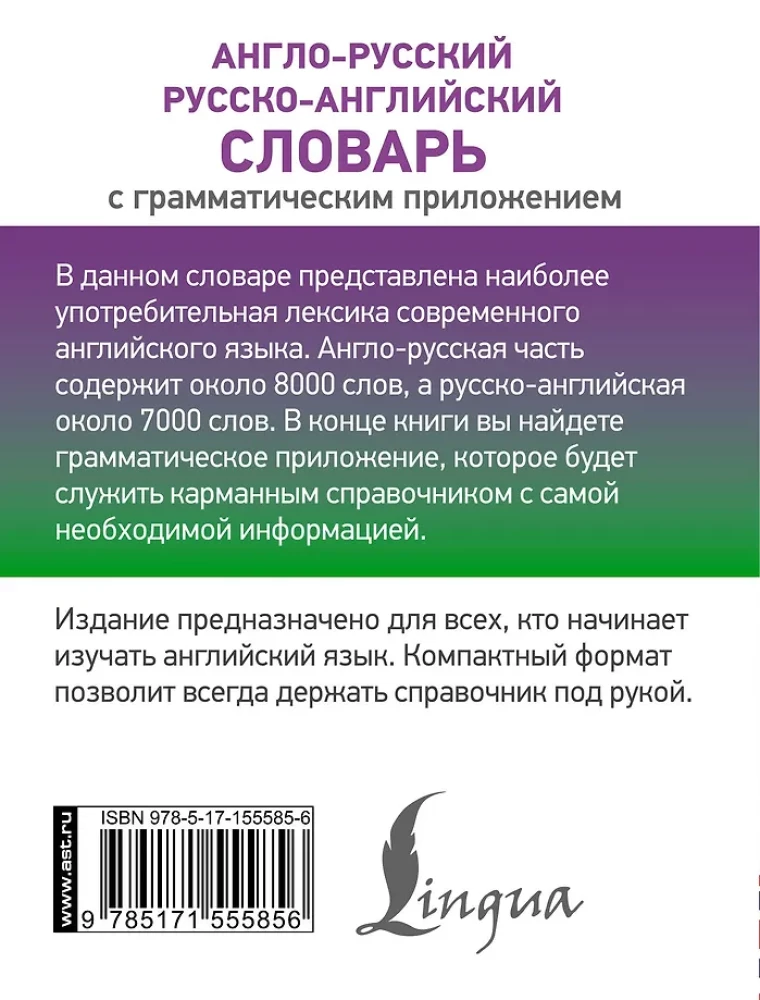 Angļu-krievu krievu-angļu vārdnīca ar gramatikas pielikumu