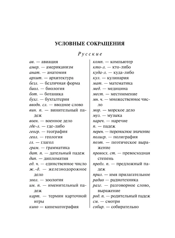 Angļu-krievu krievu-angļu vārdnīca ar gramatikas pielikumu