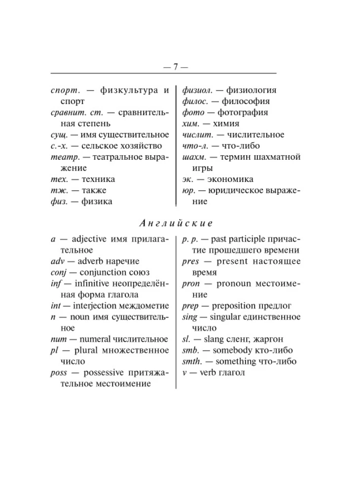 Angļu-krievu krievu-angļu vārdnīca ar gramatikas pielikumu