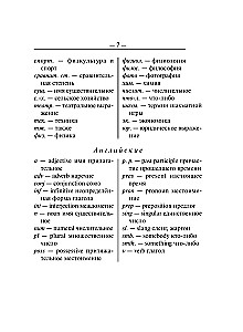 Angļu-krievu krievu-angļu vārdnīca ar gramatikas pielikumu