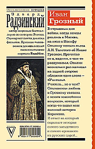 Иван Грозный