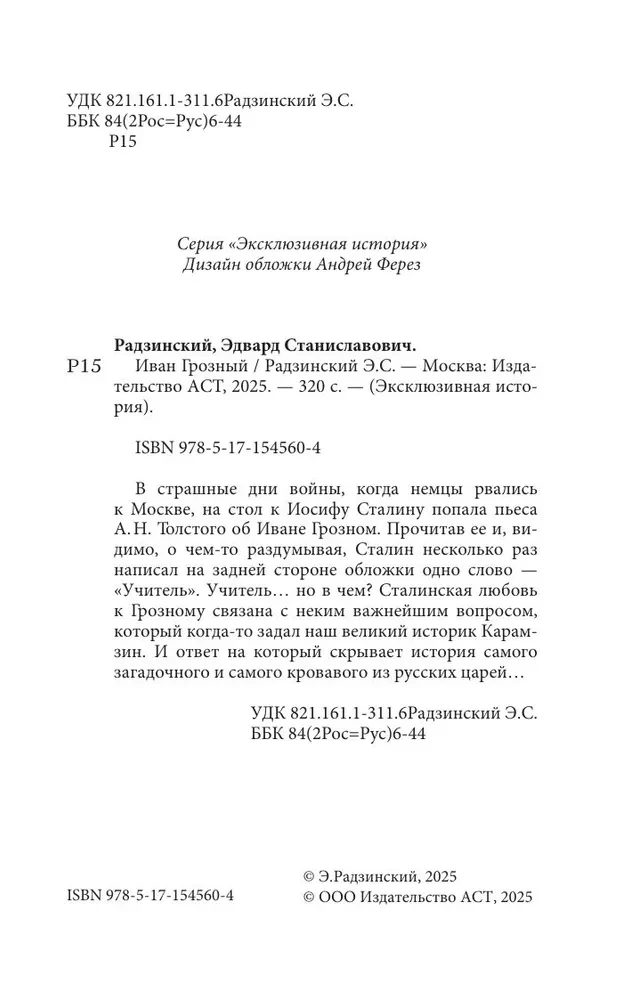 Иван Грозный
