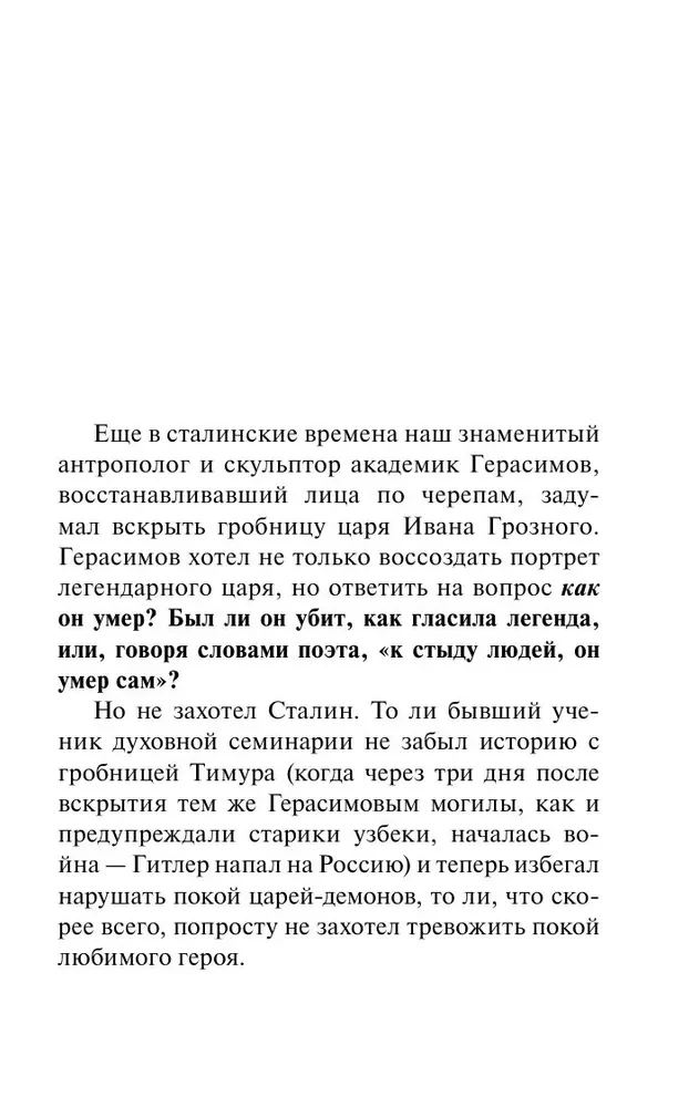 Иван Грозный
