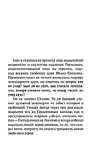 Иван Грозный
