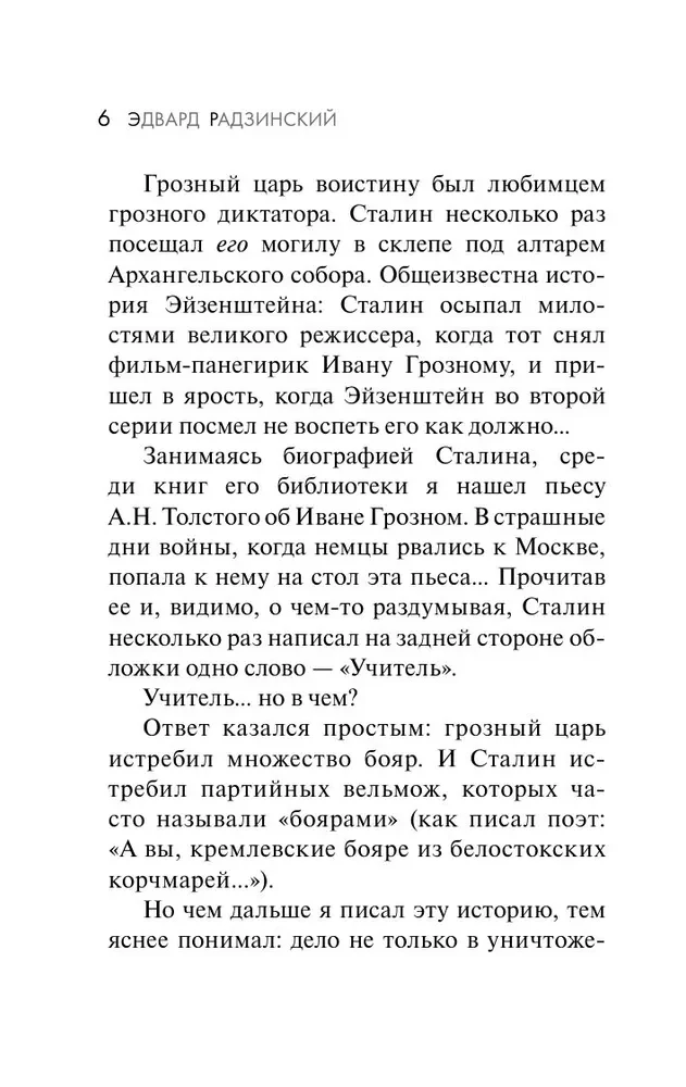 Иван Грозный