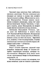 Иван Грозный