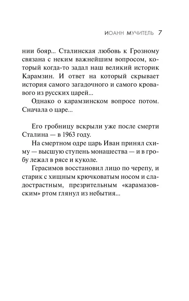 Иван Грозный