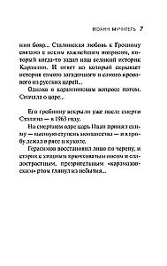 Иван Грозный