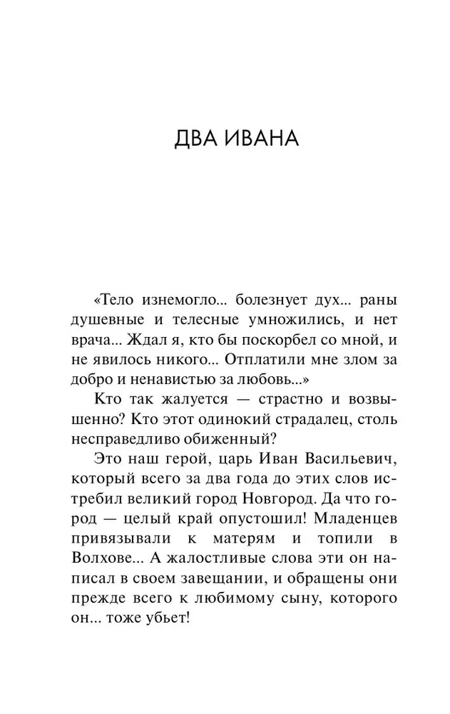 Иван Грозный