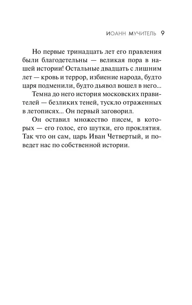 Иван Грозный