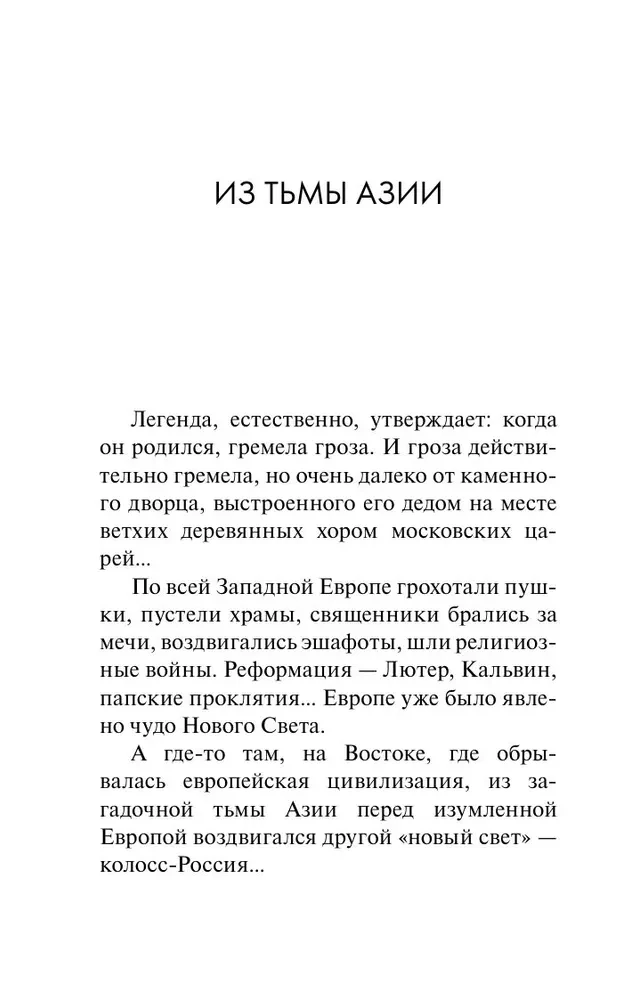 Иван Грозный