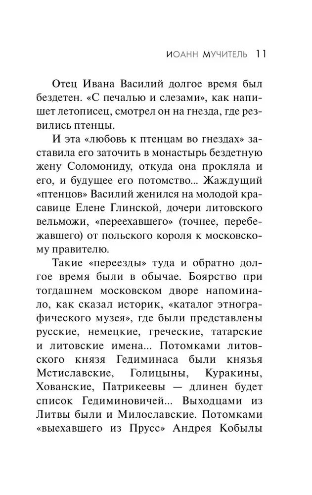 Иван Грозный