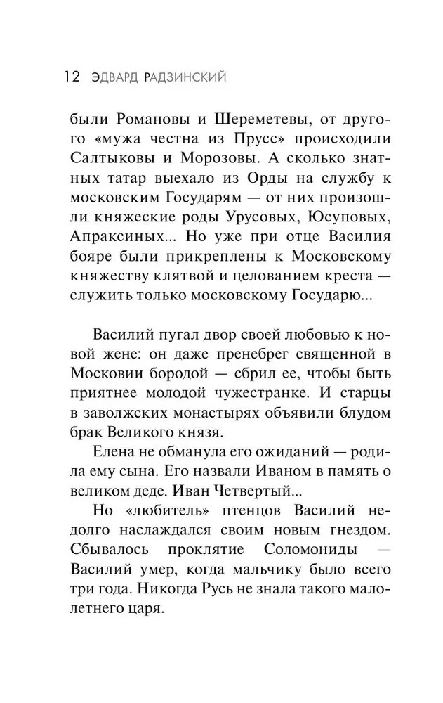 Иван Грозный