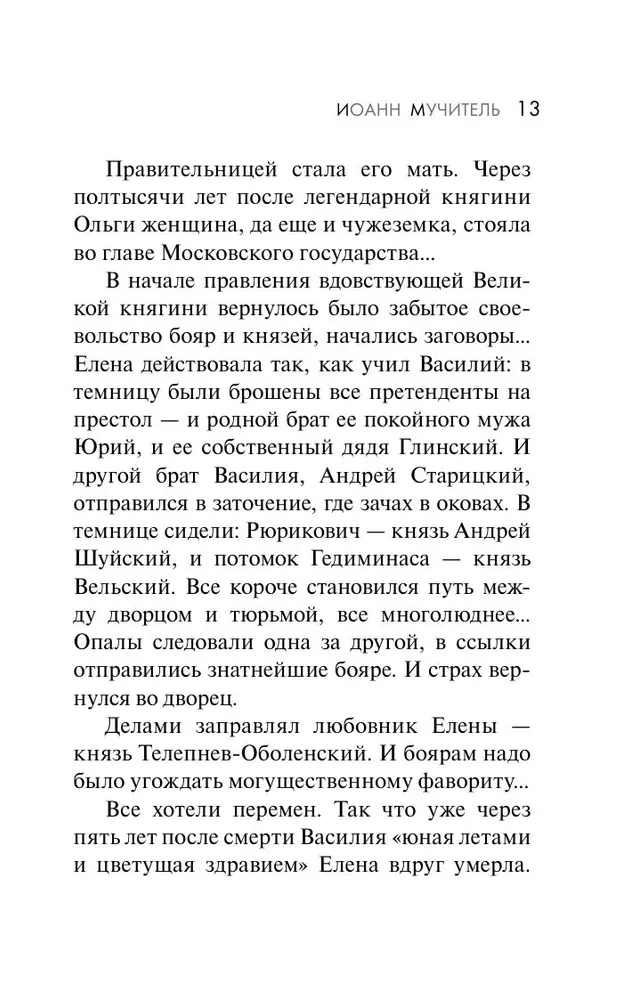 Иван Грозный