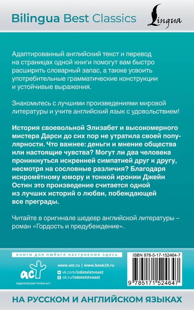 Гордость и предубеждение = Pride and Prejudice на русском и английском языках