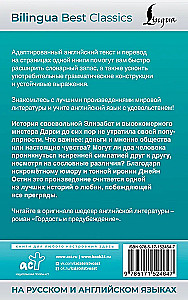 Гордость и предубеждение = Pride and Prejudice на русском и английском языках