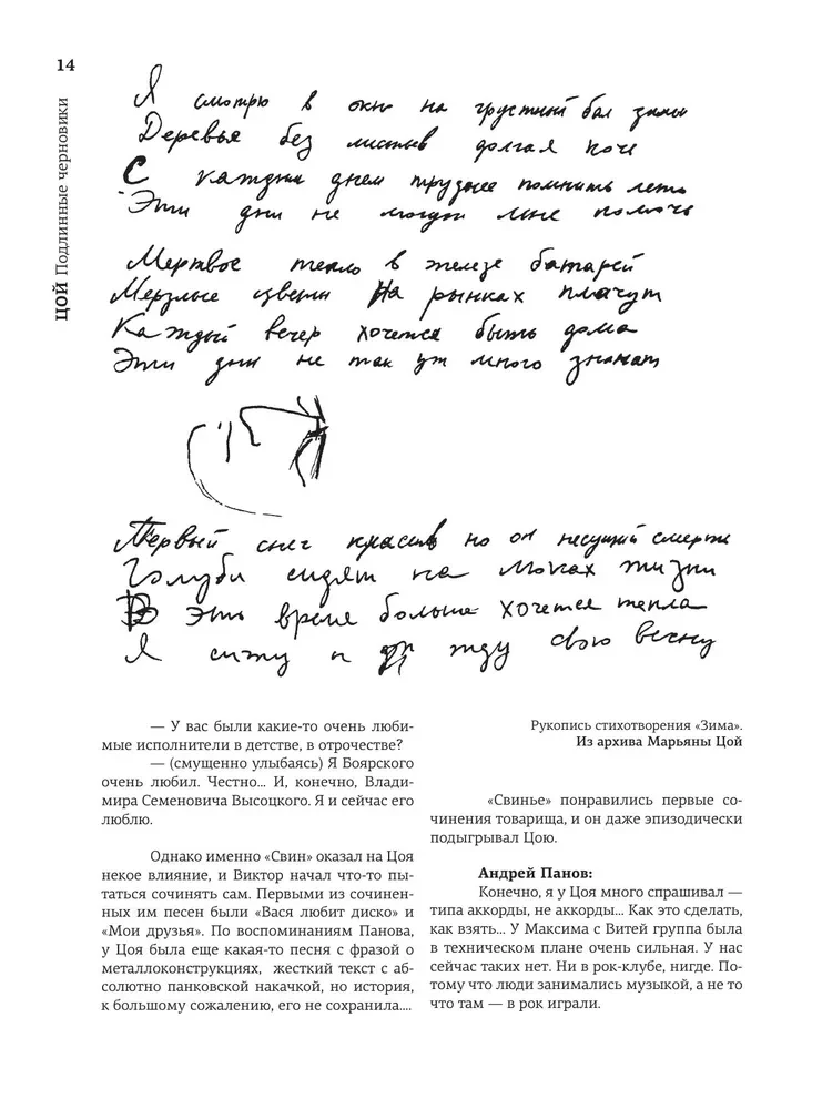 Viktors Cojs. Patiesie melnraksti. Dziesmas, rokraksti, zīmējumi