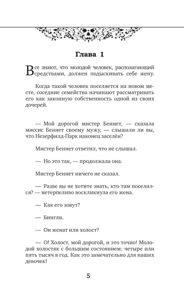 Гордость и предубеждение = Pride and Prejudice на русском и английском языках