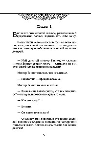 Гордость и предубеждение = Pride and Prejudice на русском и английском языках
