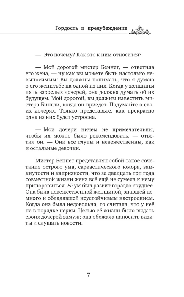 Гордость и предубеждение = Pride and Prejudice на русском и английском языках