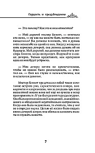 Гордость и предубеждение = Pride and Prejudice на русском и английском языках