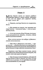 Гордость и предубеждение = Pride and Prejudice на русском и английском языках