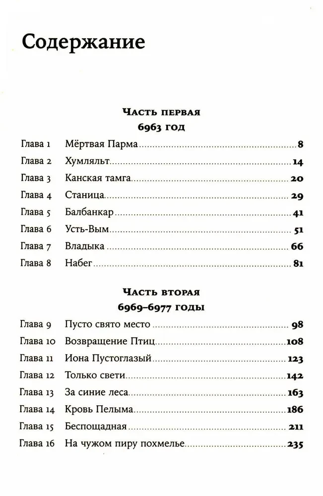 Сердце пармы