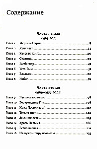 Сердце пармы