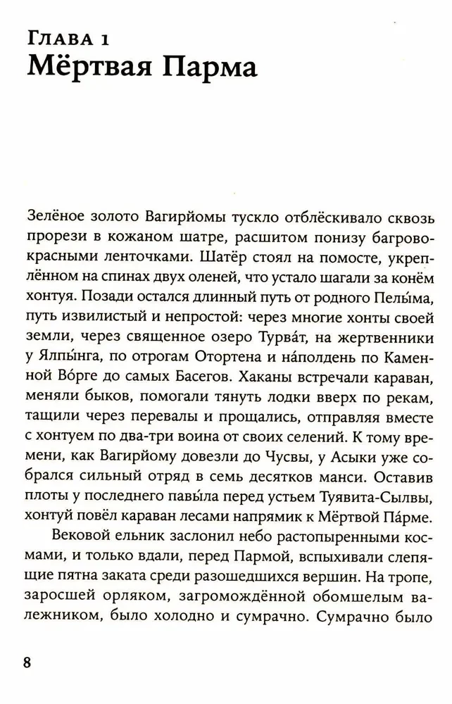 Сердце пармы