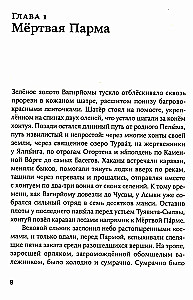 Сердце пармы