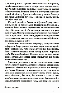 Сердце пармы