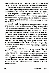 Сердце пармы
