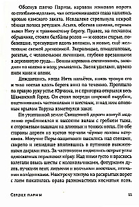 Сердце пармы