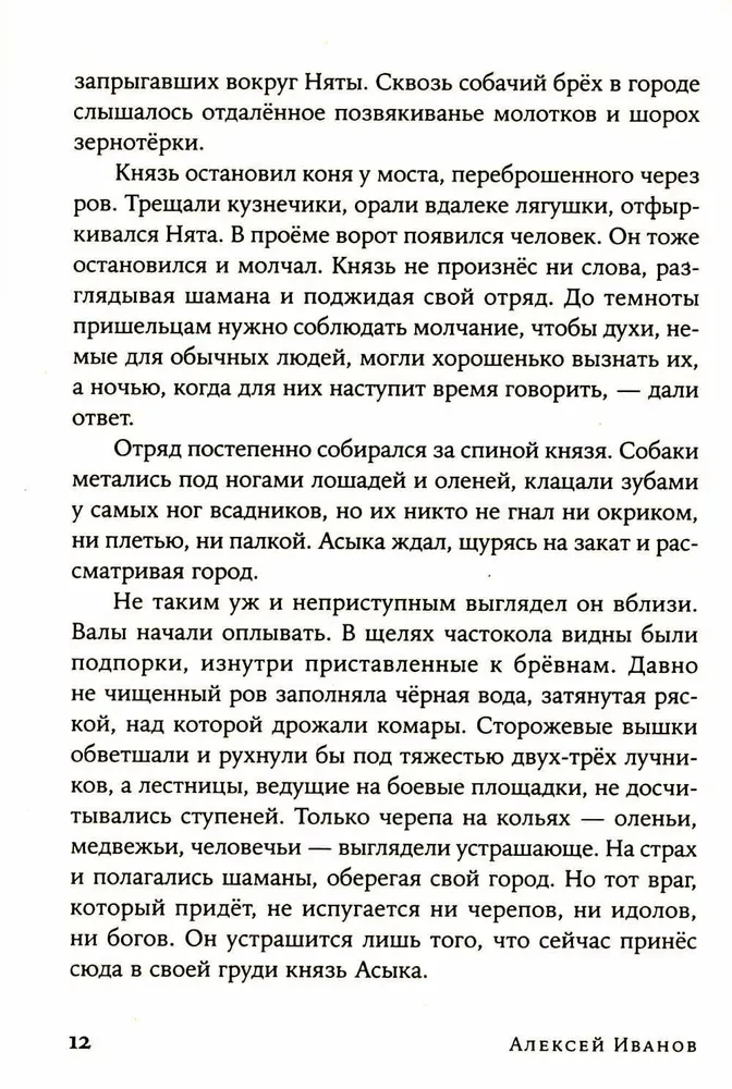 Сердце пармы