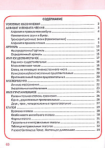 Английский язык. 1-4 классы. Все правила в таблицах и схемах
