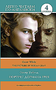 Портрет Дориана Грея. Уровень 4 = The Picture of Dorian Gray