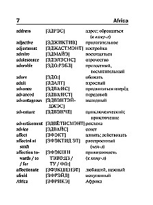 Англо-русский русско-английский словарь с произношением