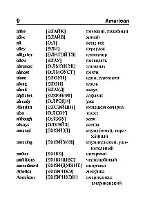 Англо-русский русско-английский словарь с произношением